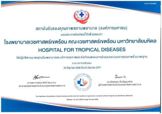 ใบประกาศ HA Re Accreditation 4 ใบประกาศ HA Re Accreditation 4