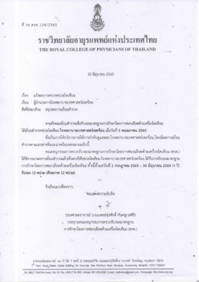 ใบรับรอง HD 2565-2569 ใบรับรอง HD 2565-2569