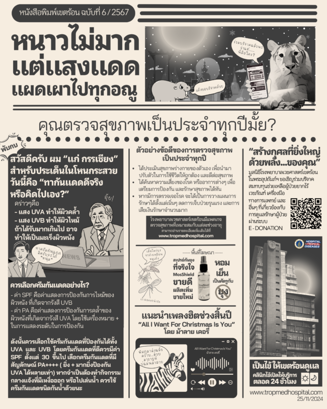 หนังสือพิมพ์เขตร้อน (4)