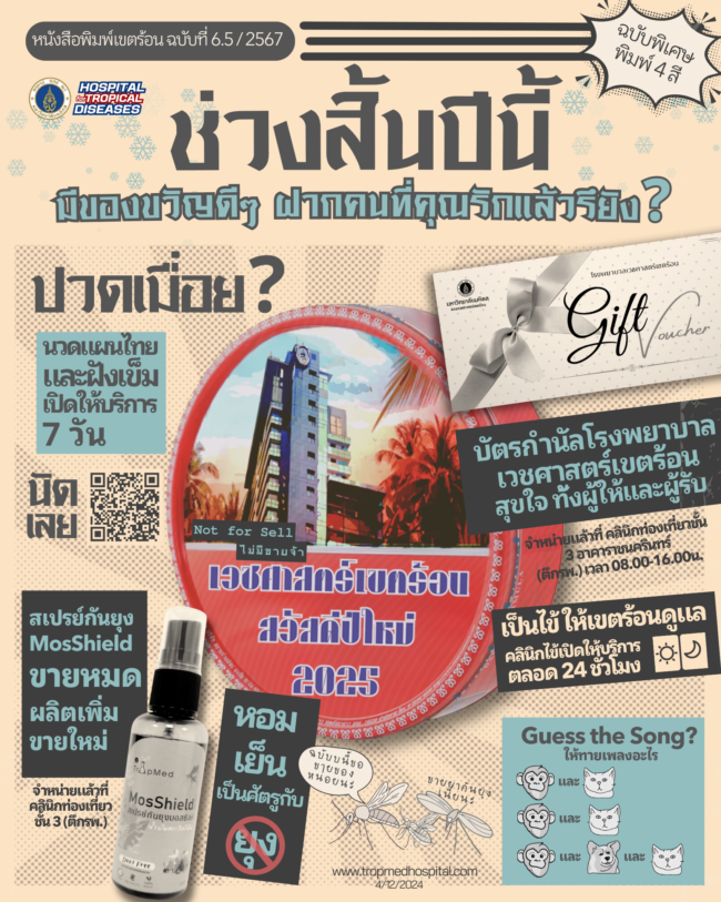 หนังสือพิมพ์เขตร้อน (5)