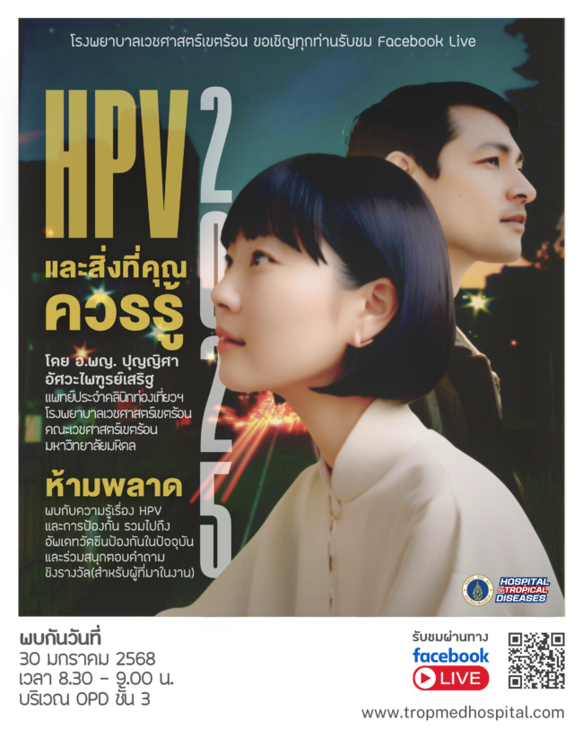 HPV