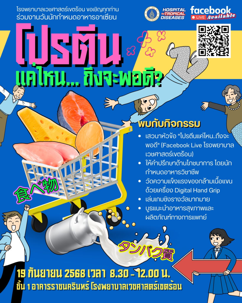 วันนักกำหนดอาหาร