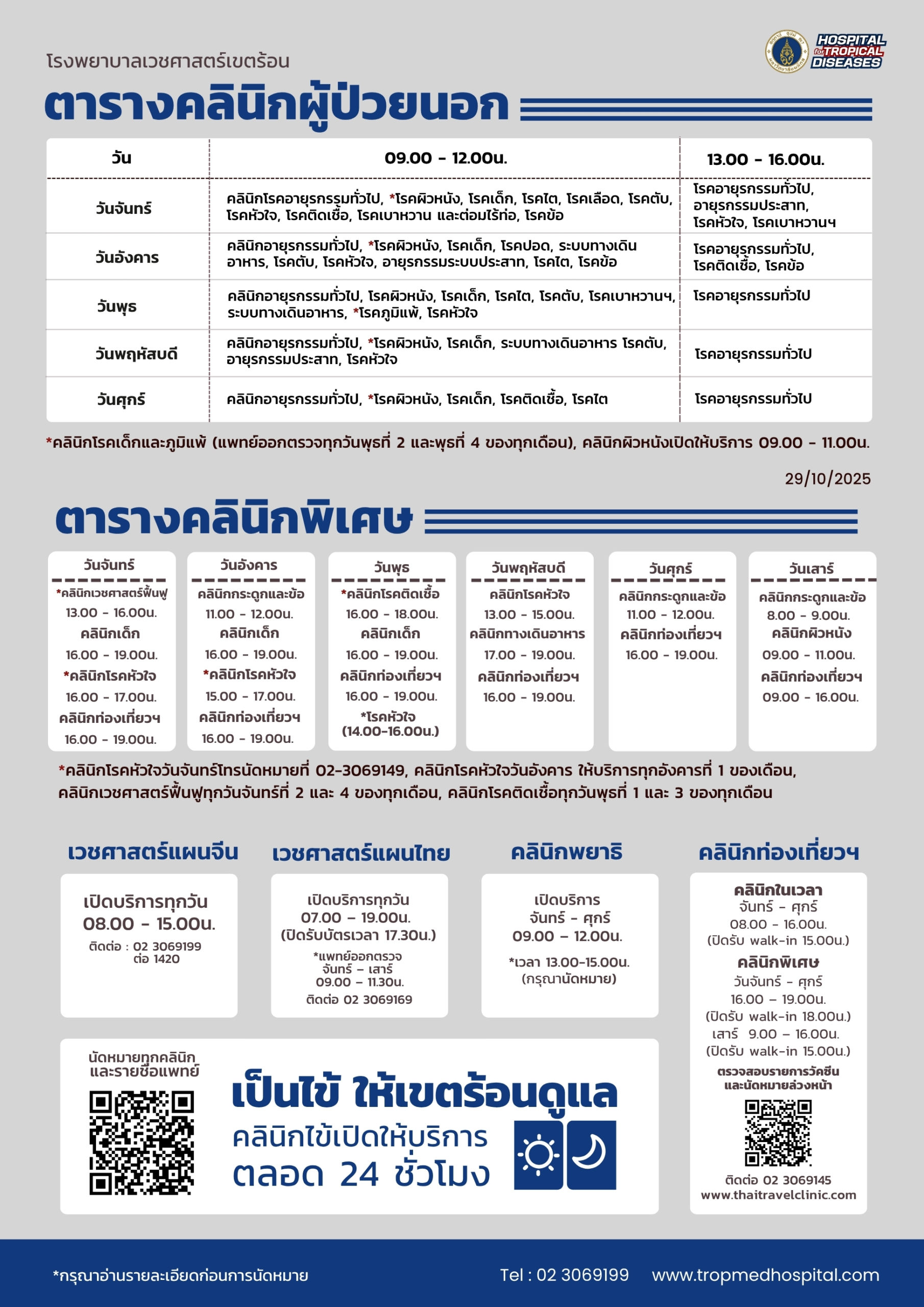 ตารางแพทย์ (A4) (1)