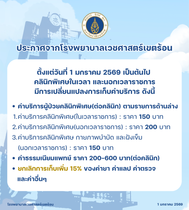ประกาศคลินิกพิเศษ (42 x 60 cm) (900 x 1000 px)
