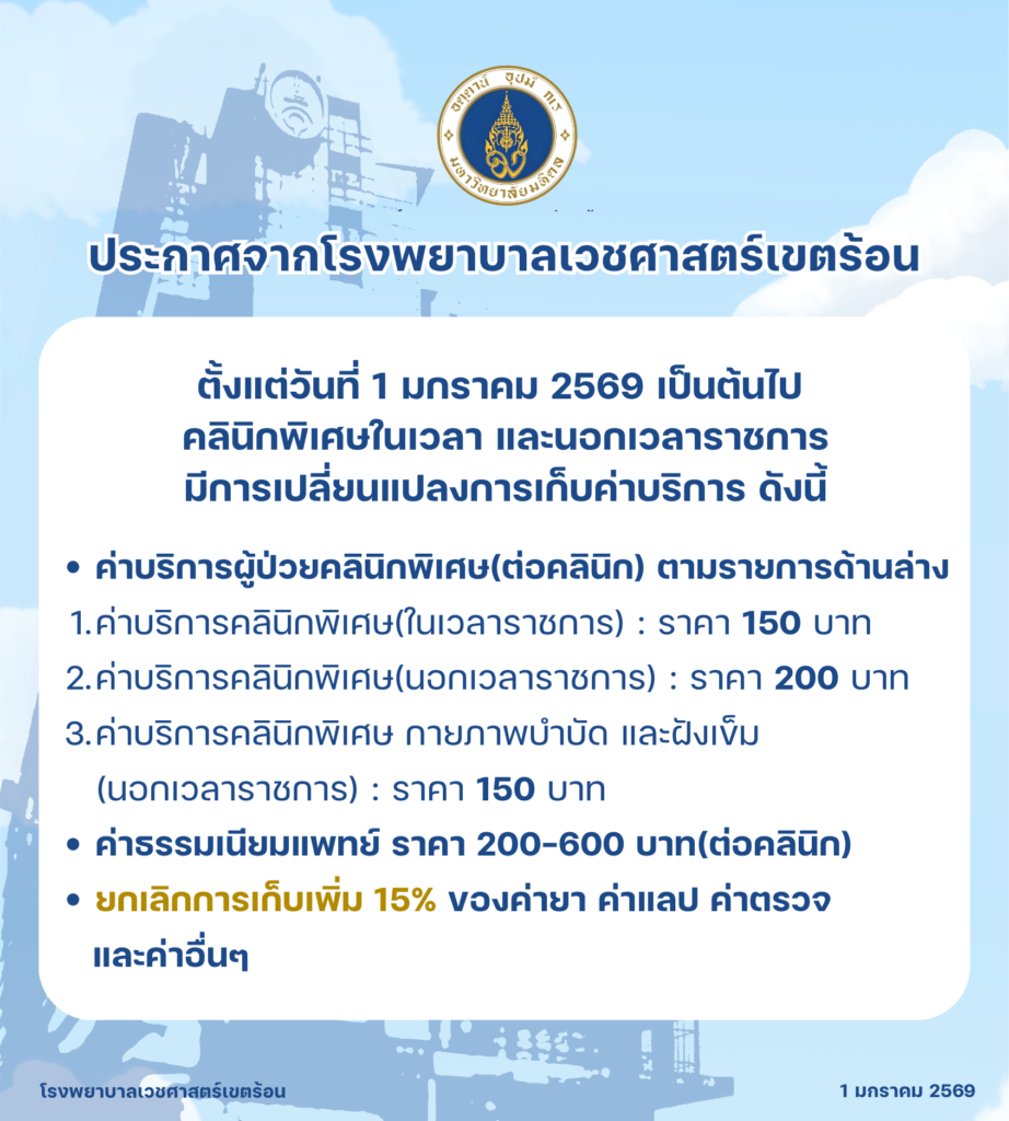 ประกาศคลินิกพิเศษ (42 x 60 cm) (900 x 1000 px)