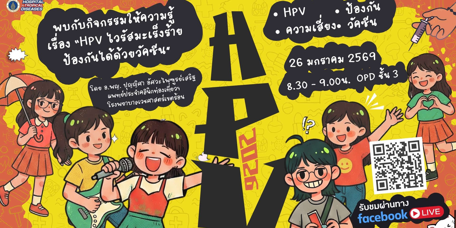 HPV 2026-1