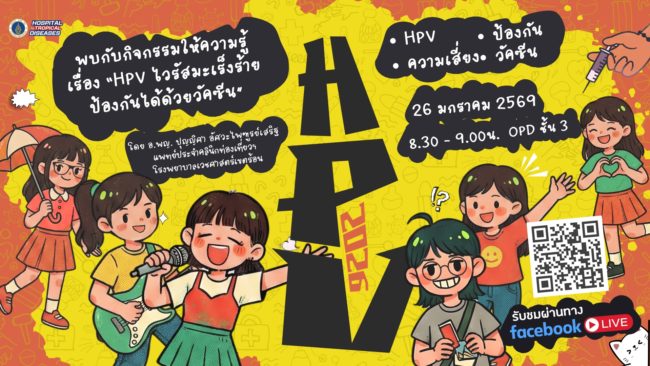 HPV 2026-1